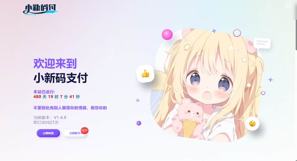 码支付源码-小新源码网 码支付源码-小新源码网