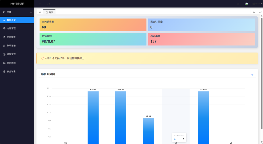 最新付费进群系统源码-双模板分销裂变+全支付接口资源变现神器-小新源码网