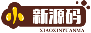 小新源码网